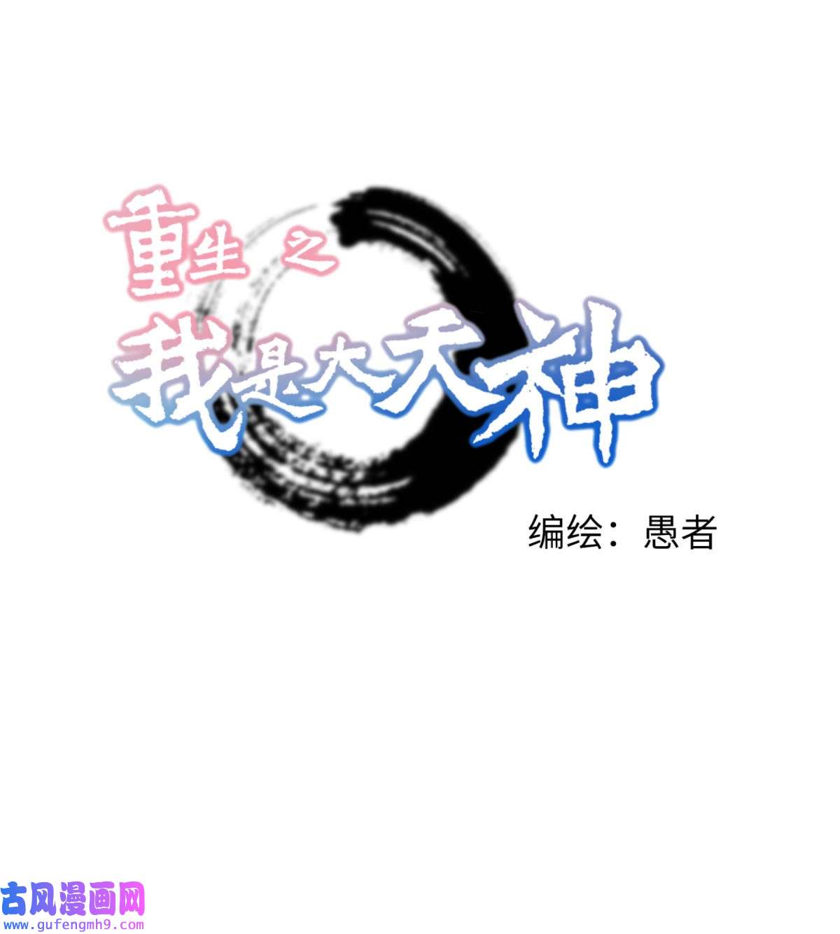 重生之我是大天神第183话： 搜魂秘法