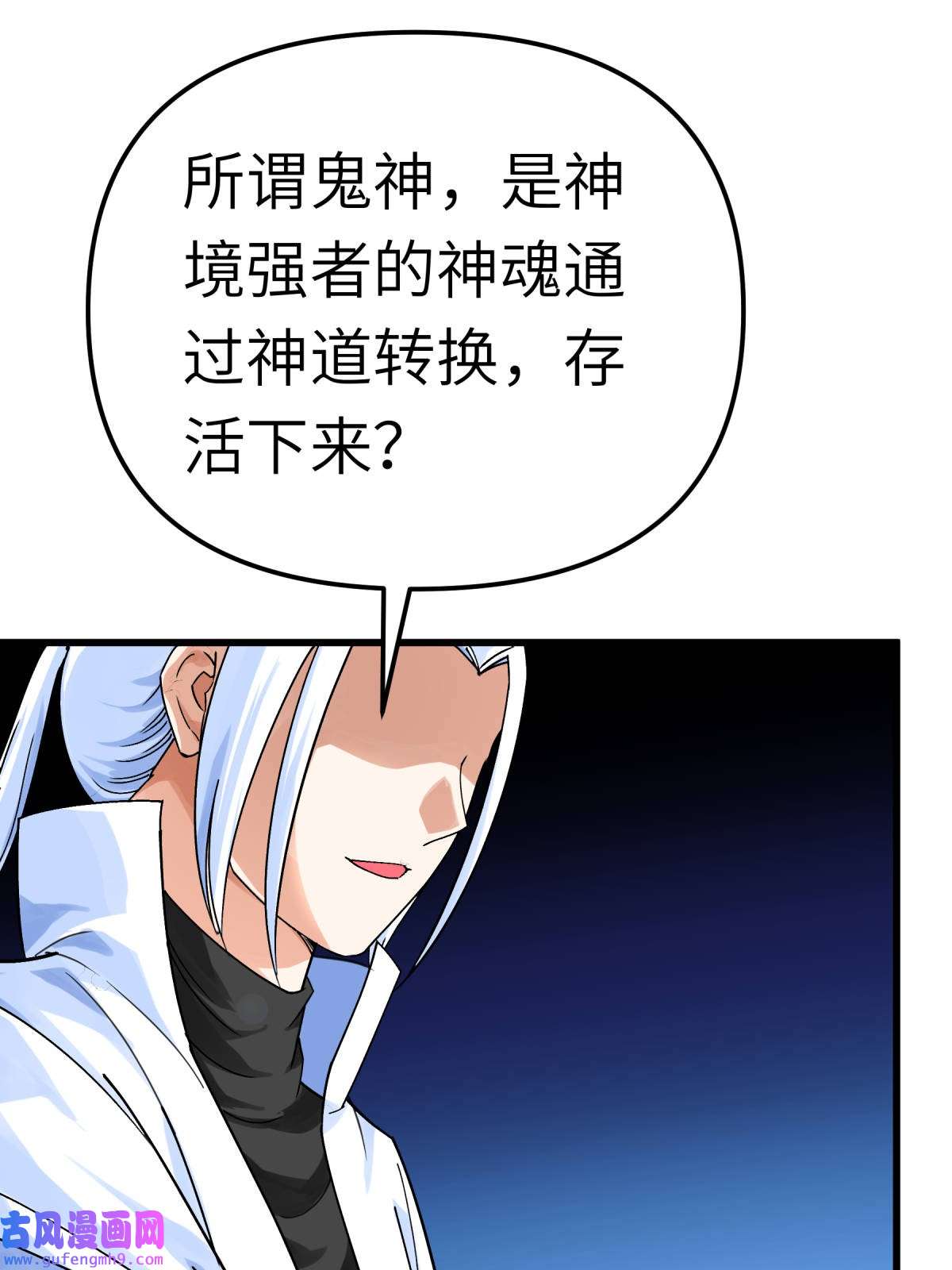 重生之我是大天神第183话： 搜魂秘法