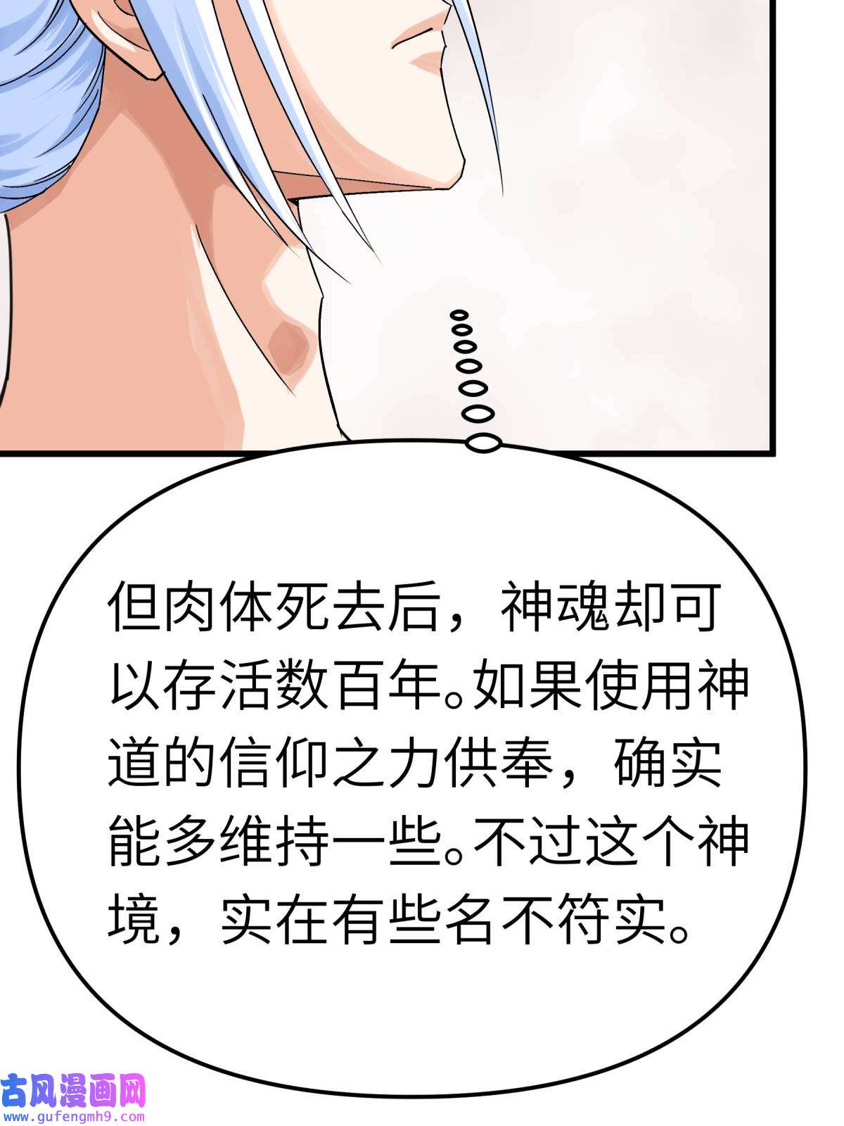 重生之我是大天神第183话： 搜魂秘法