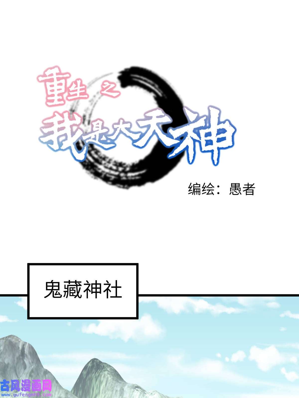重生之我是大天神第184话： 月影忍族