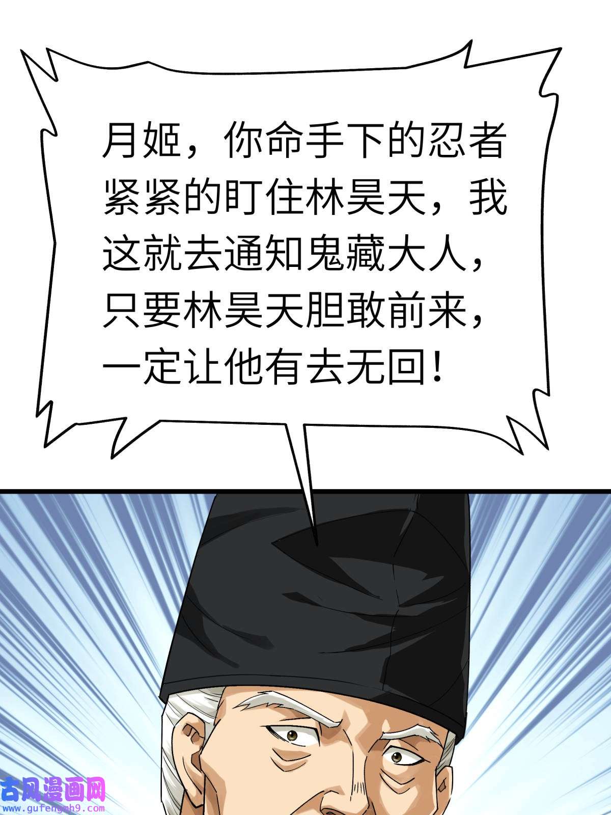 重生之我是大天神第184话： 月影忍族