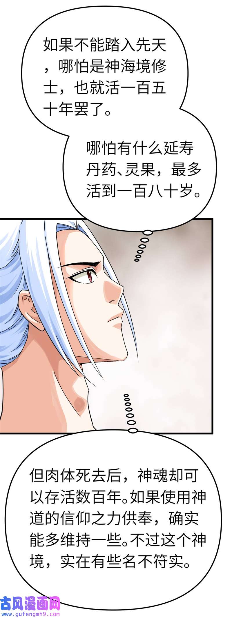 重生之我是大天神第183话：搜魂秘法