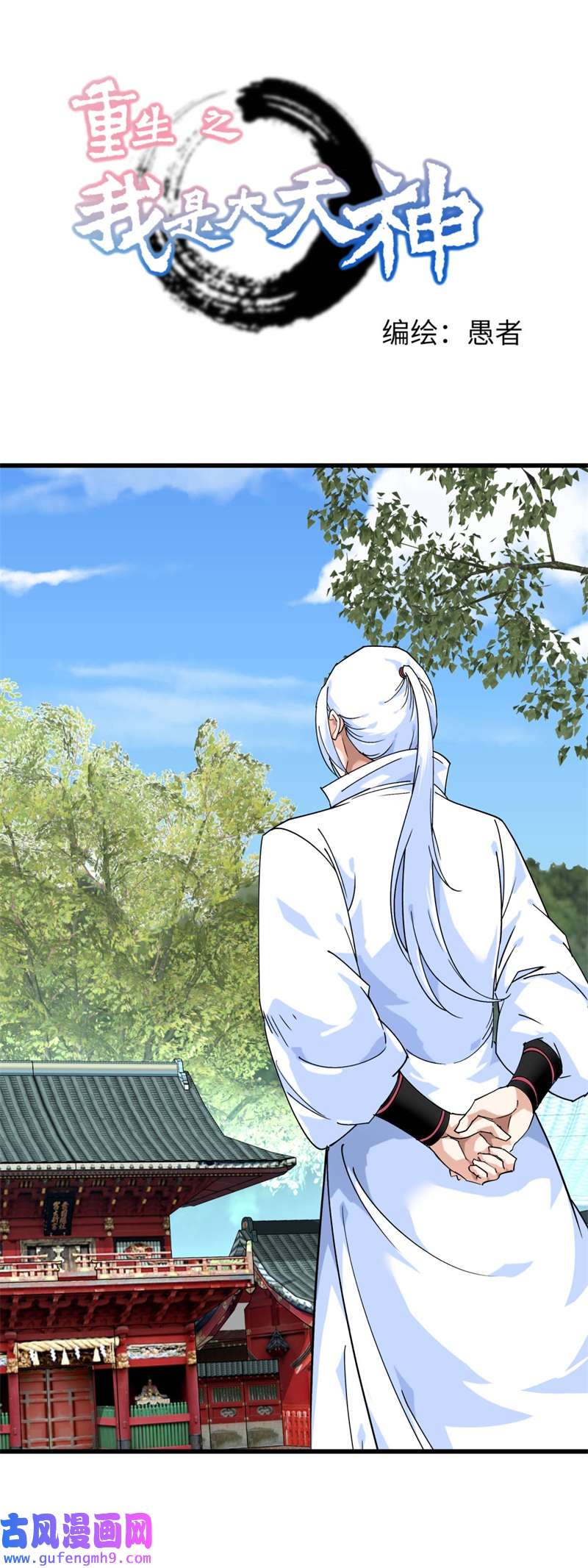 重生之我是大天神第185话：神道秘闻