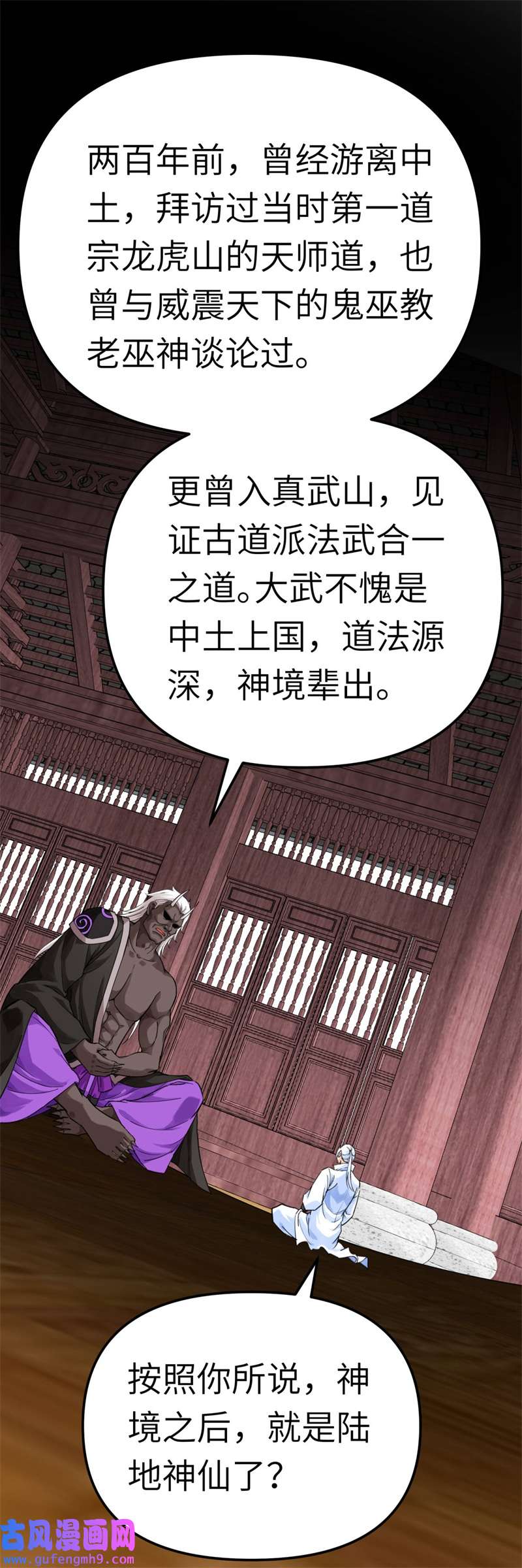 重生之我是大天神第185话：神道秘闻