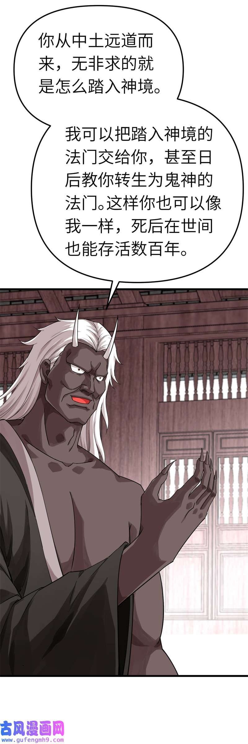 重生之我是大天神第185话：神道秘闻