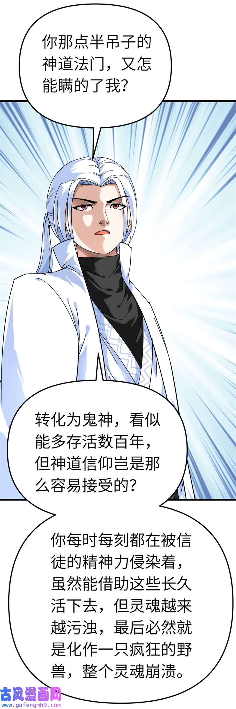 重生之我是大天神第185话：神道秘闻