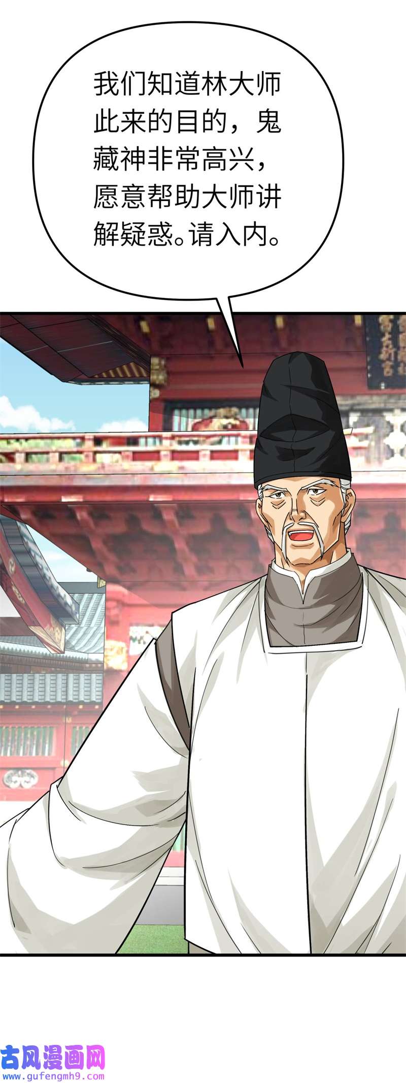 重生之我是大天神第185话：神道秘闻