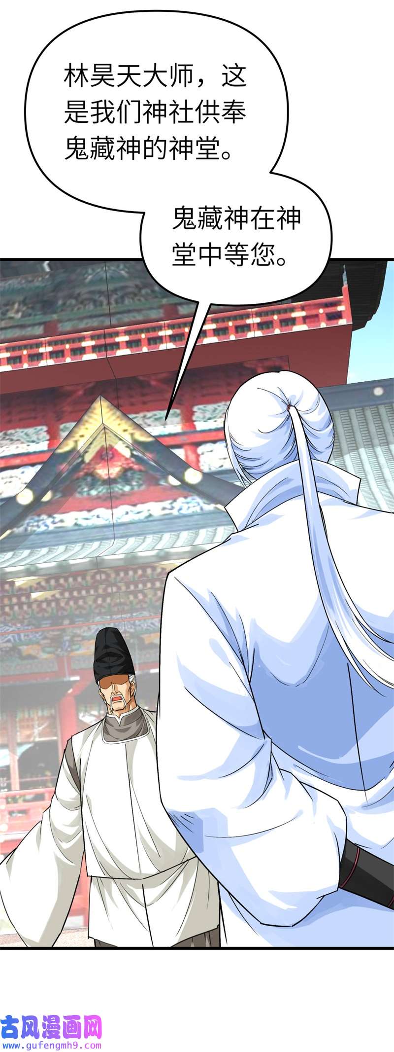 重生之我是大天神第185话：神道秘闻