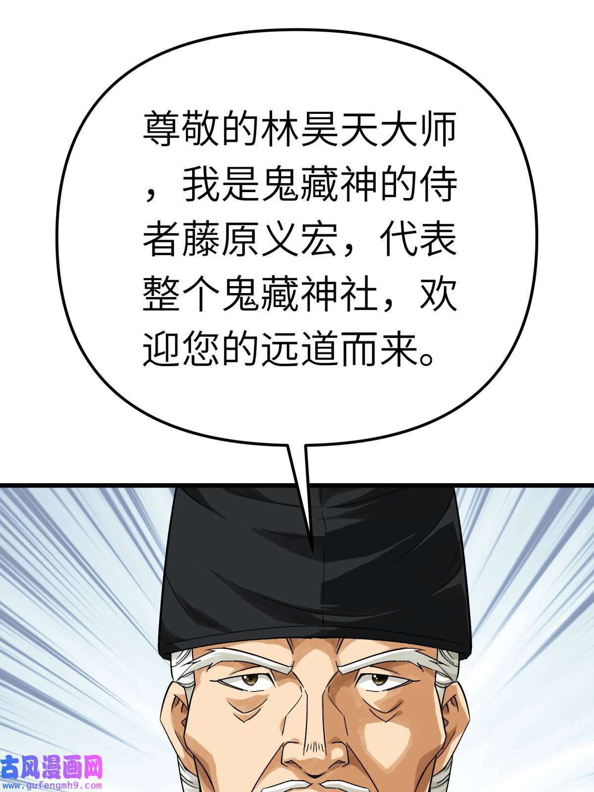 重生之我是大天神第185话： 神道秘闻