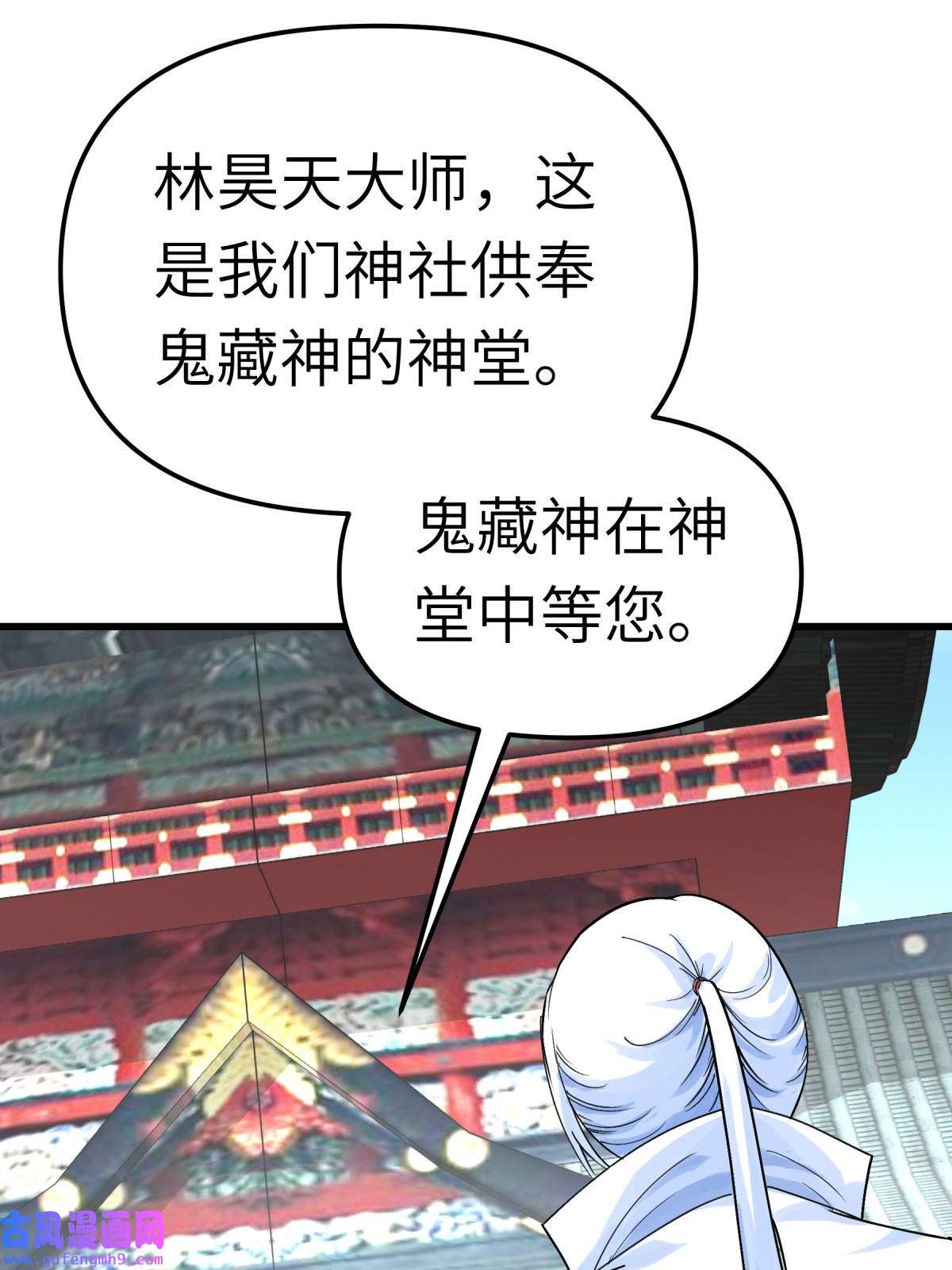重生之我是大天神第185话： 神道秘闻