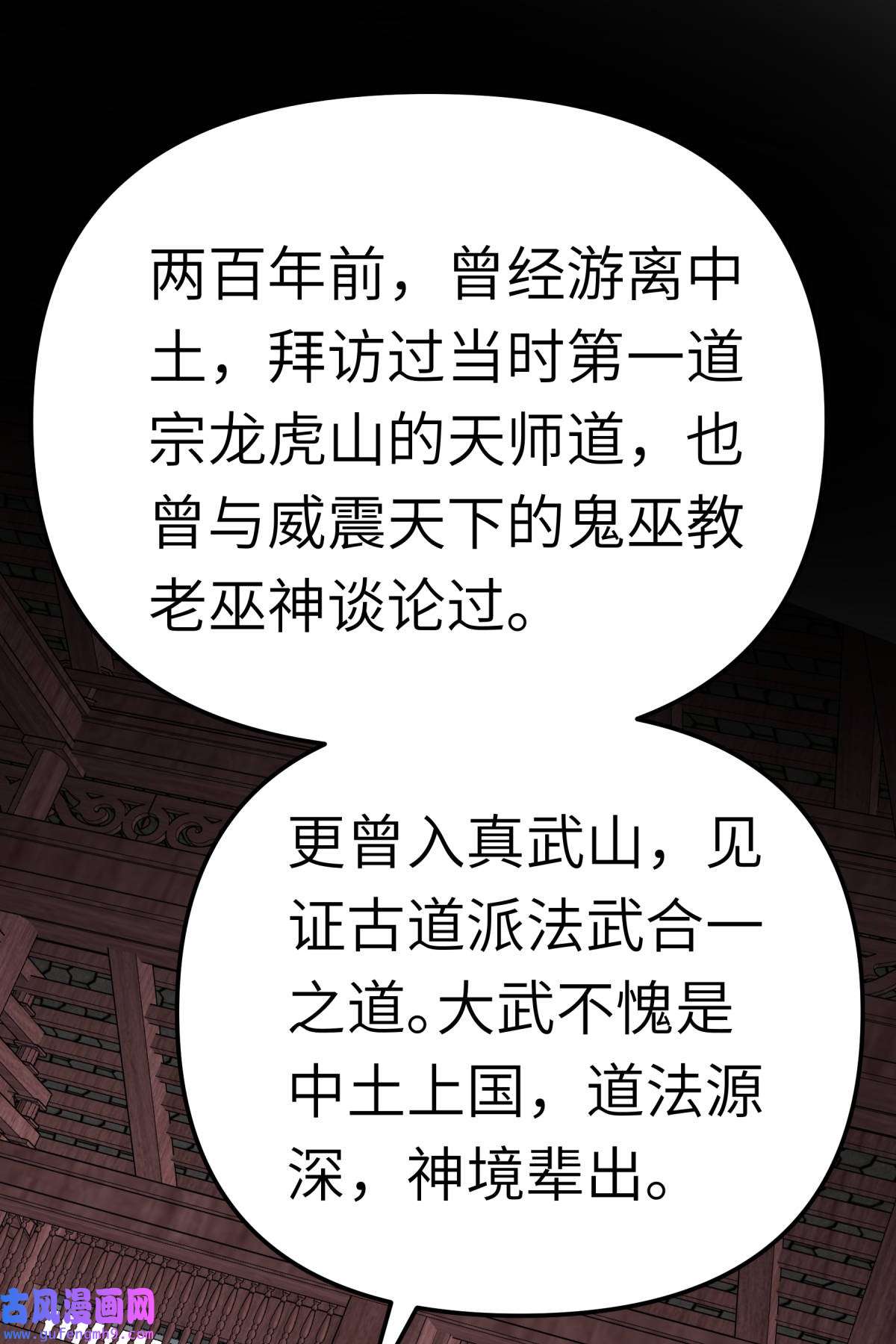 重生之我是大天神第185话： 神道秘闻