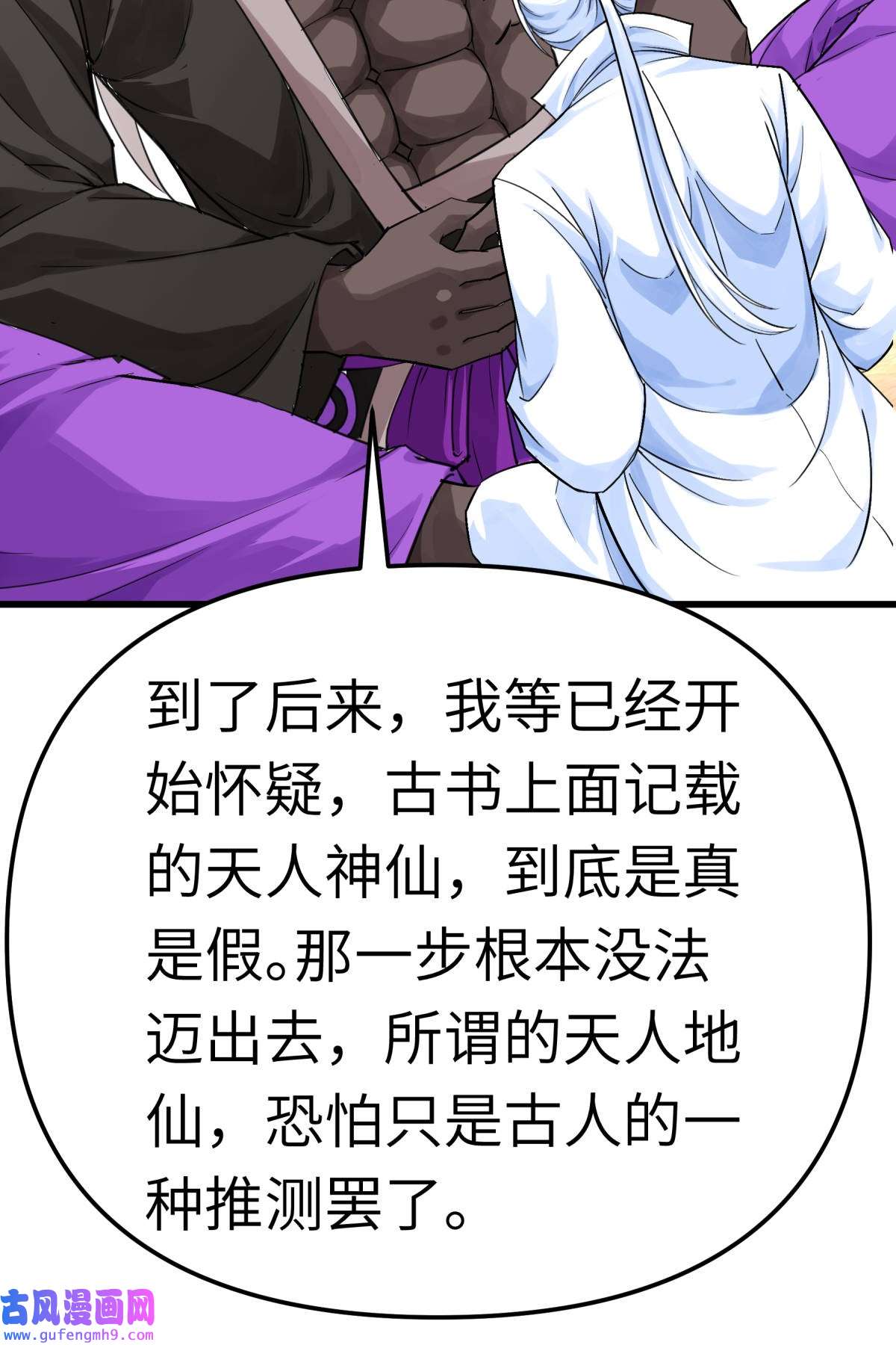 重生之我是大天神第185话： 神道秘闻