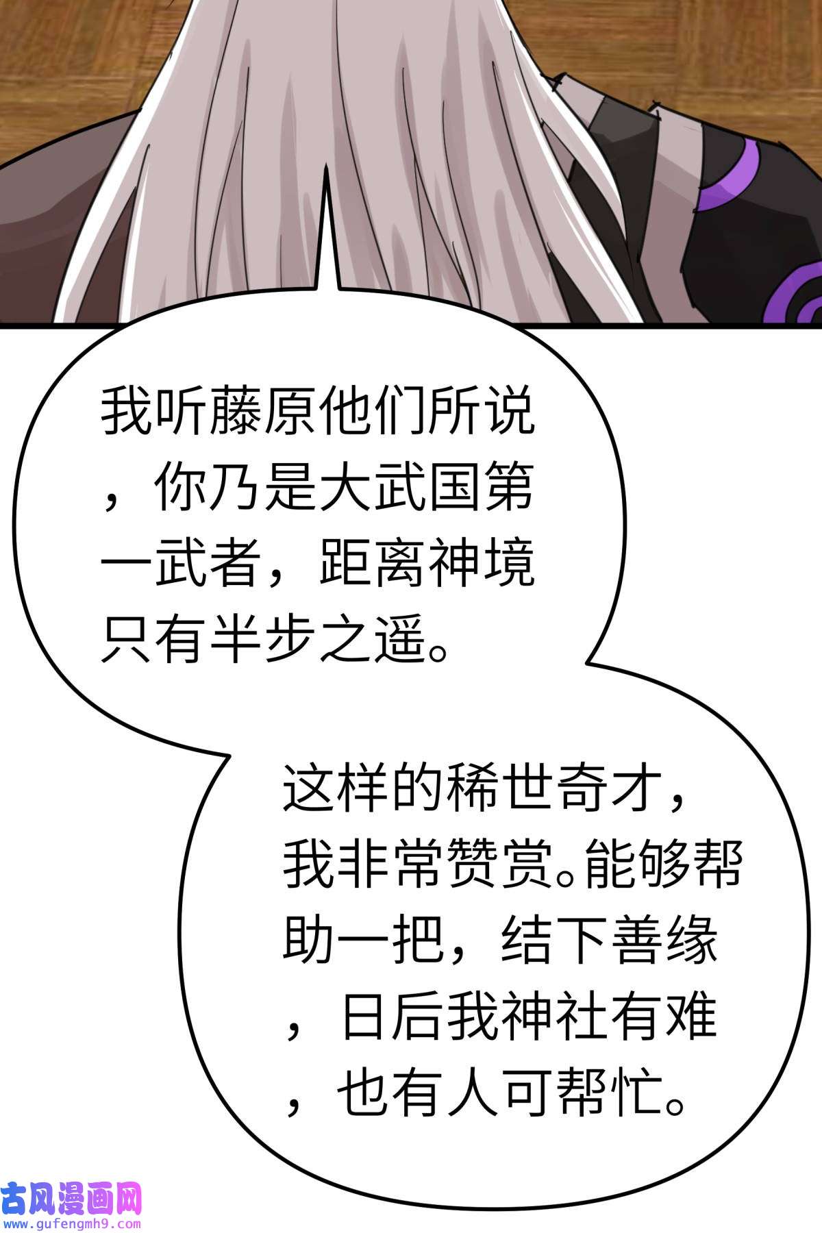 重生之我是大天神第185话： 神道秘闻
