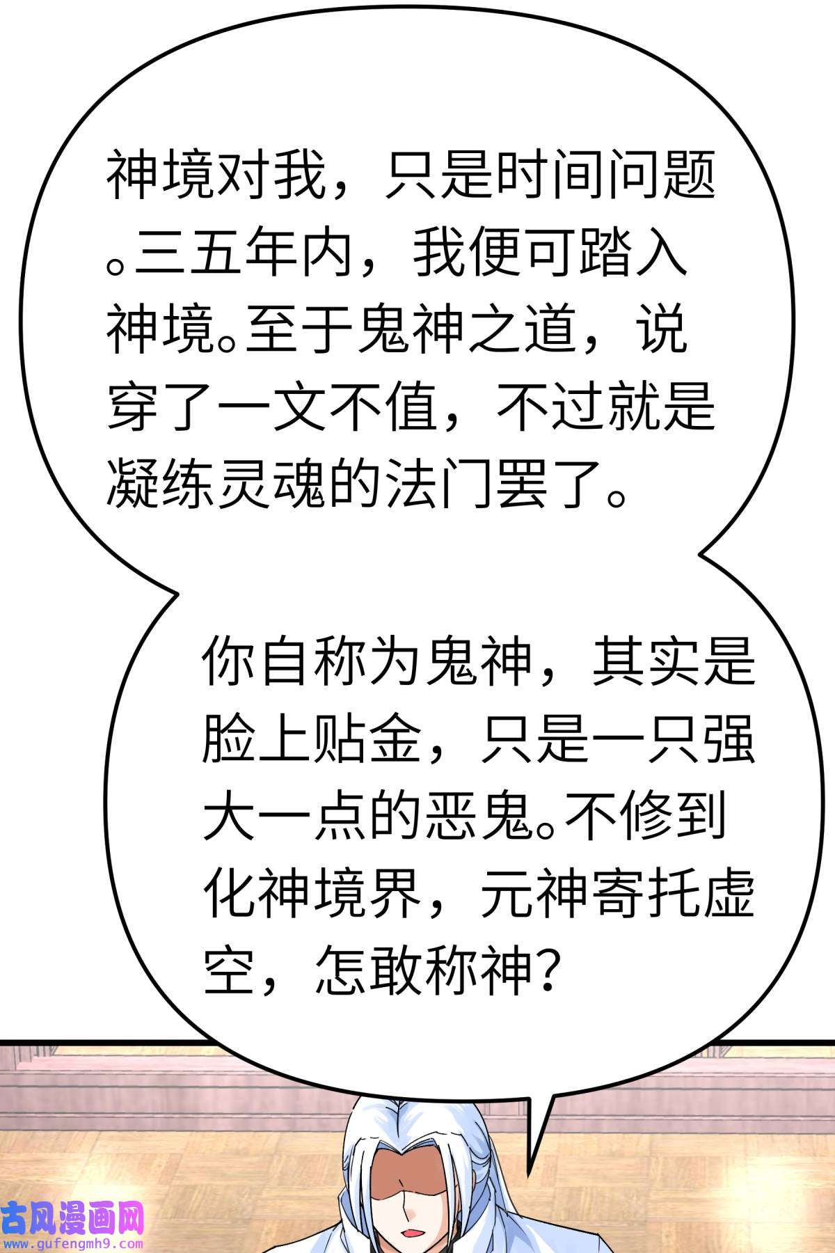 重生之我是大天神第185话： 神道秘闻