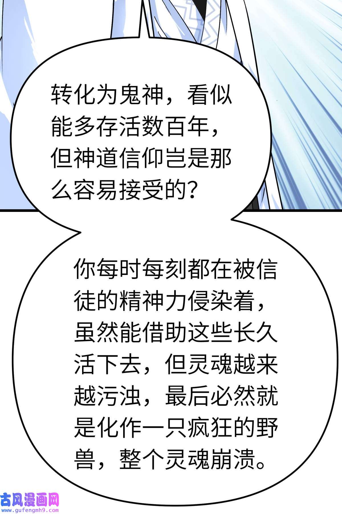 重生之我是大天神第185话： 神道秘闻