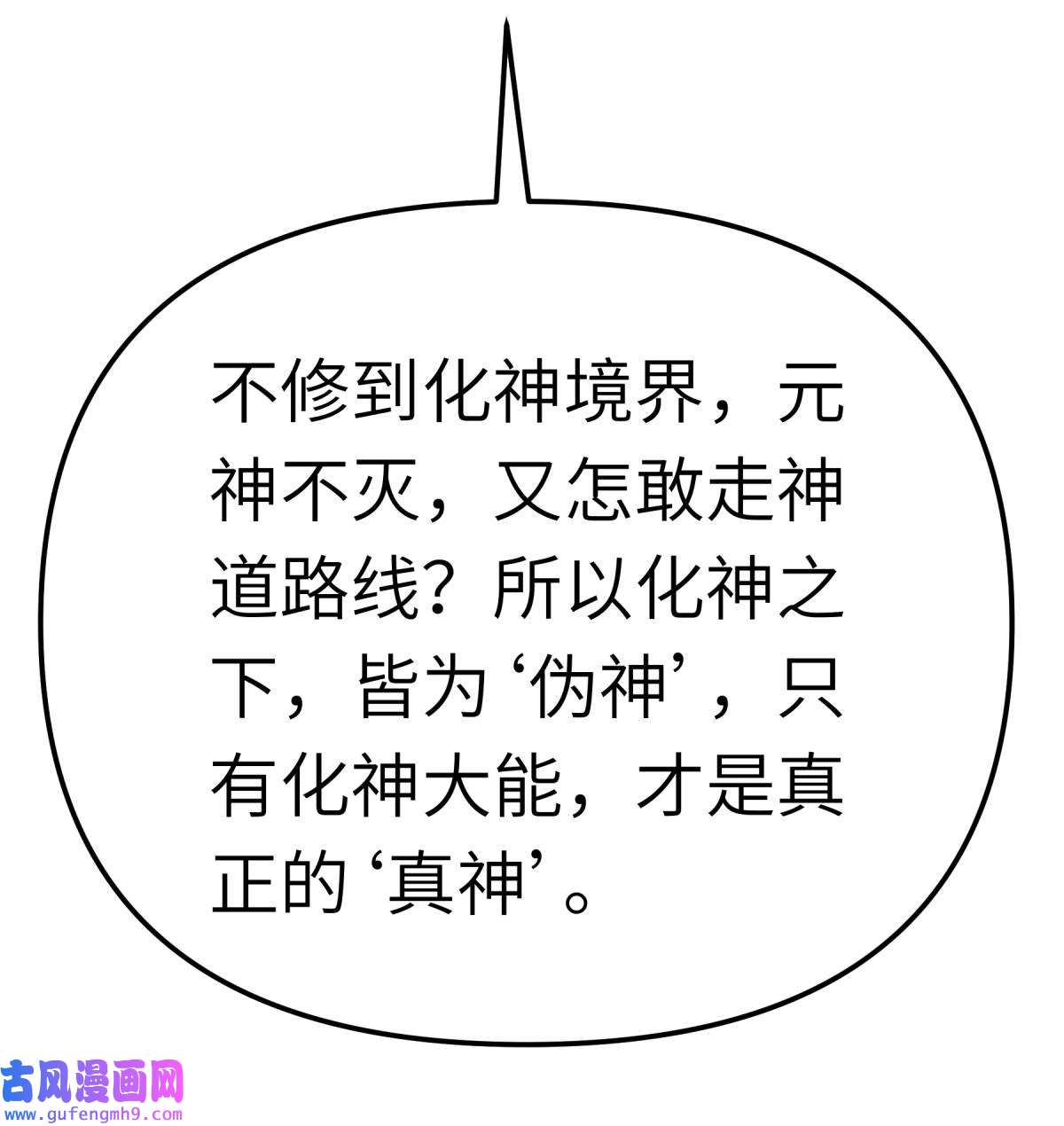 重生之我是大天神第185话： 神道秘闻