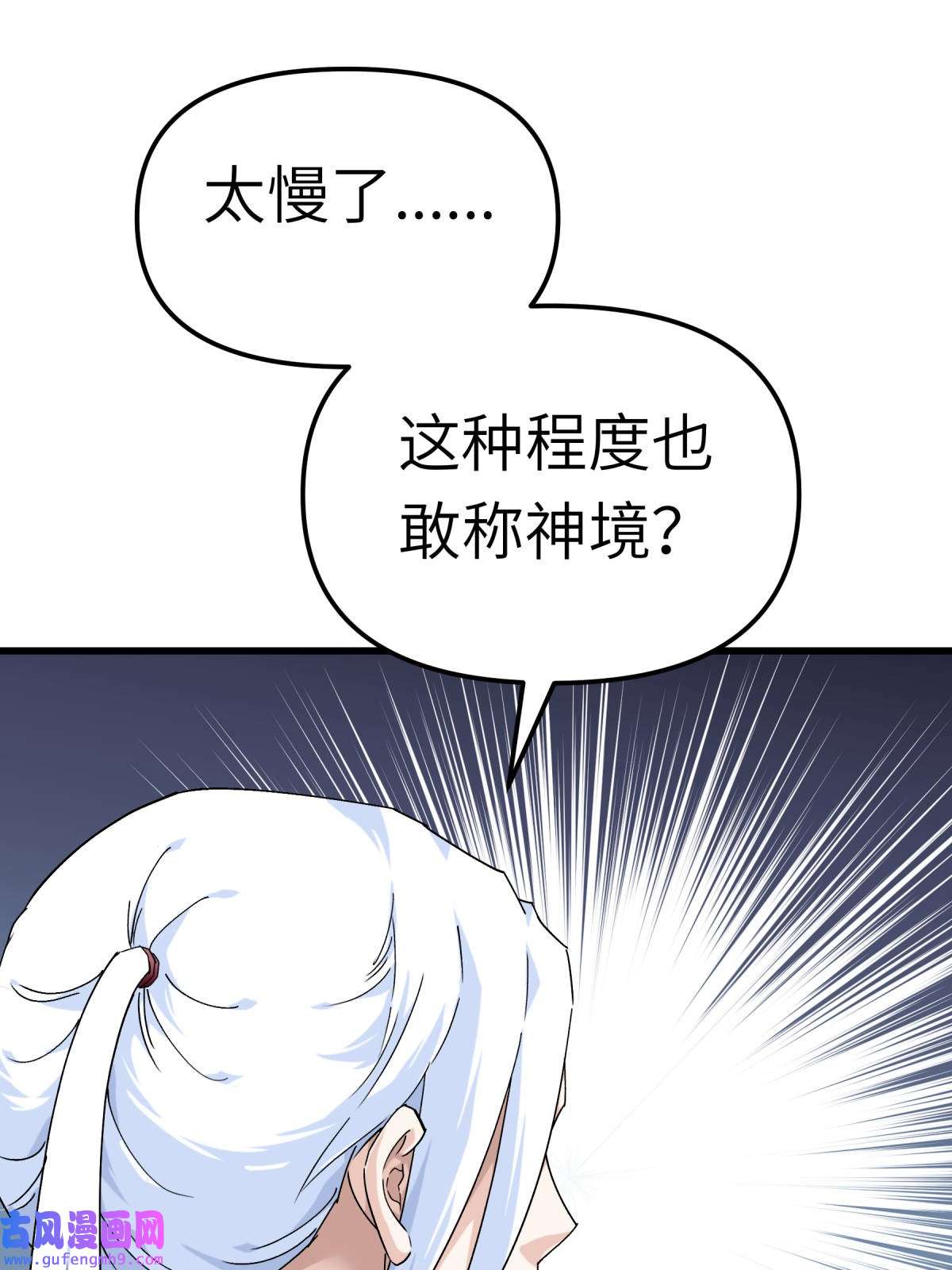 重生之我是大天神第186话： 你太弱了！