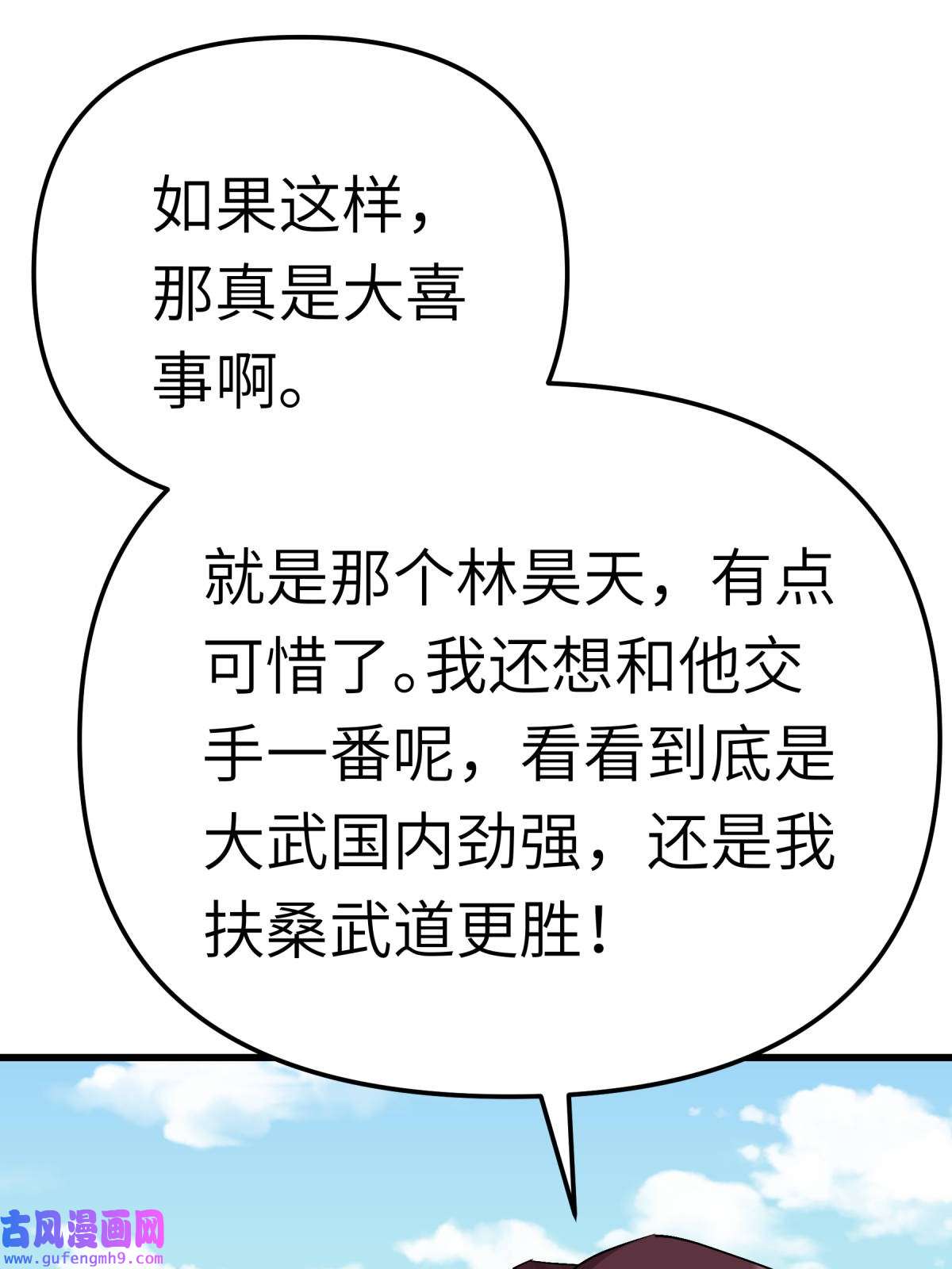 重生之我是大天神第186话： 你太弱了！