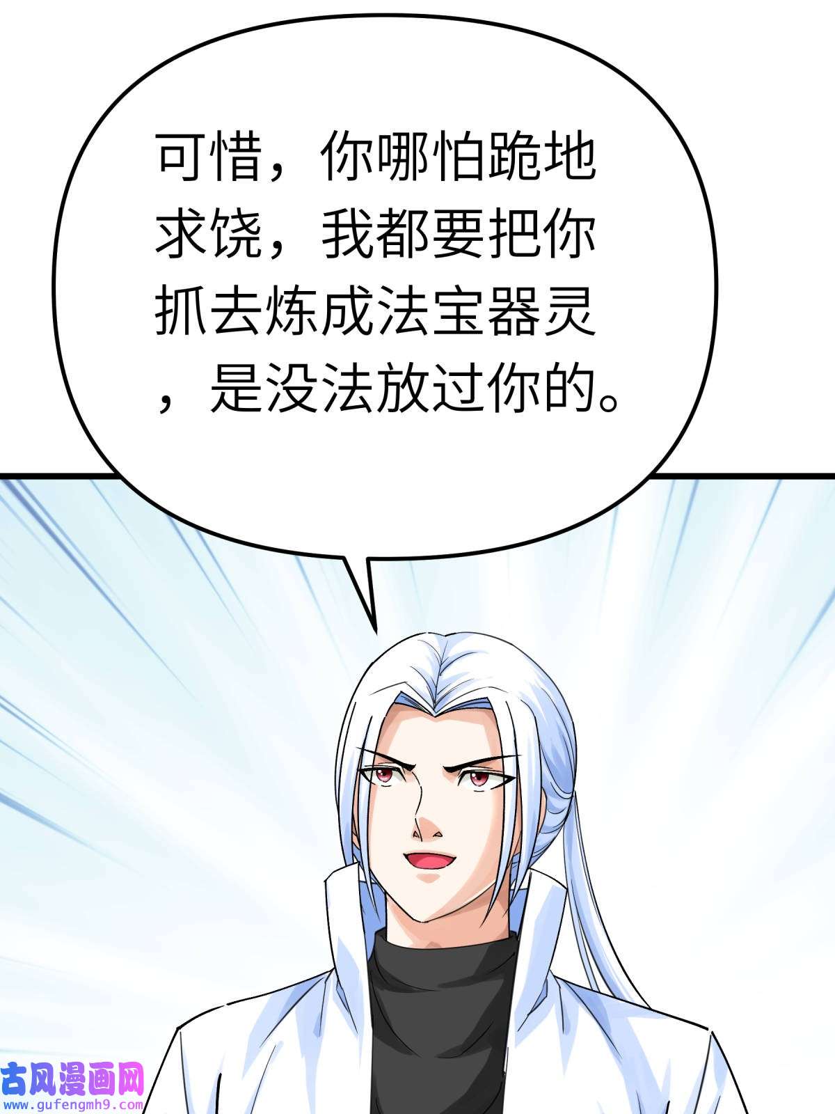 重生之我是大天神第186话： 你太弱了！