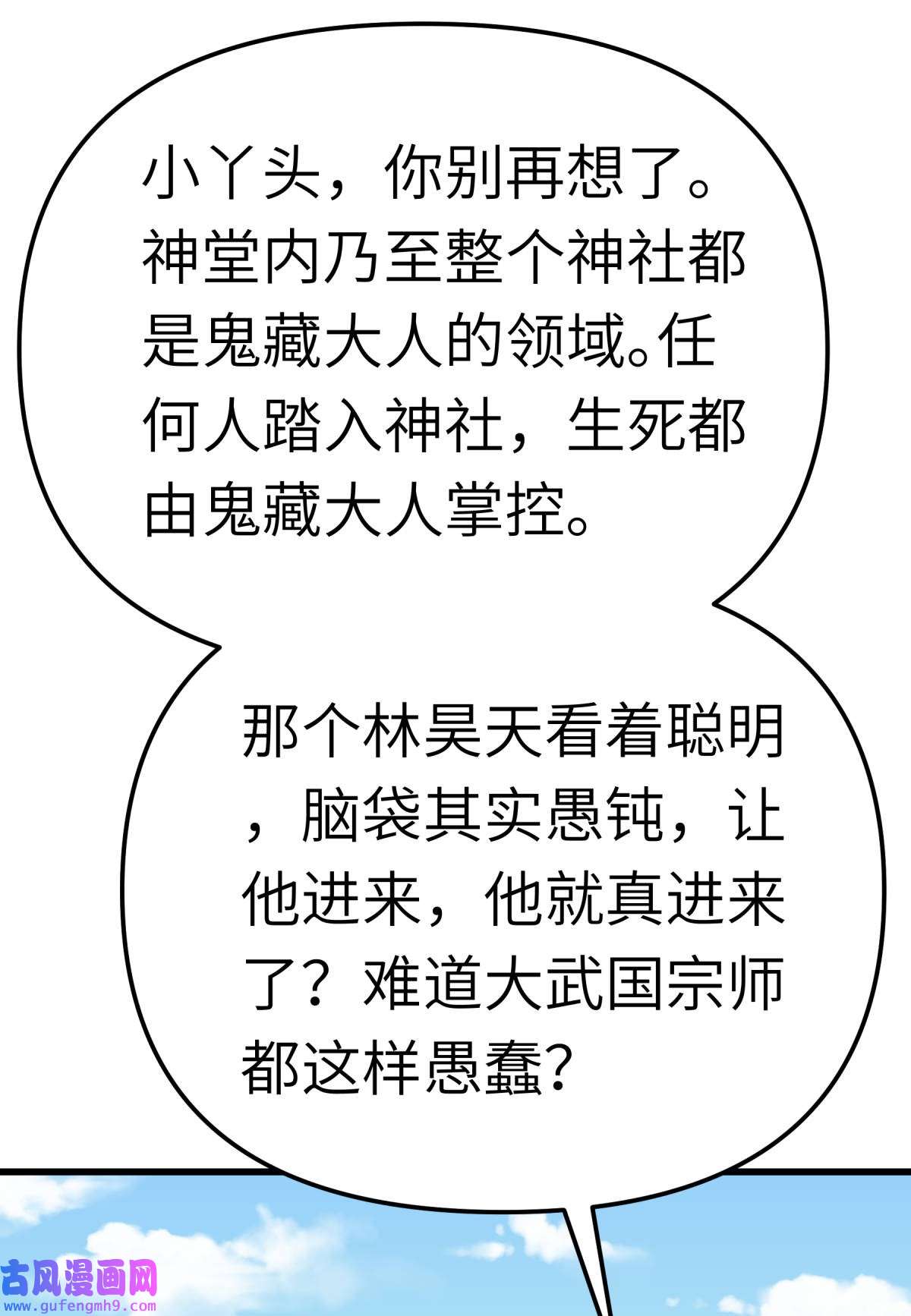 重生之我是大天神第186话： 你太弱了！