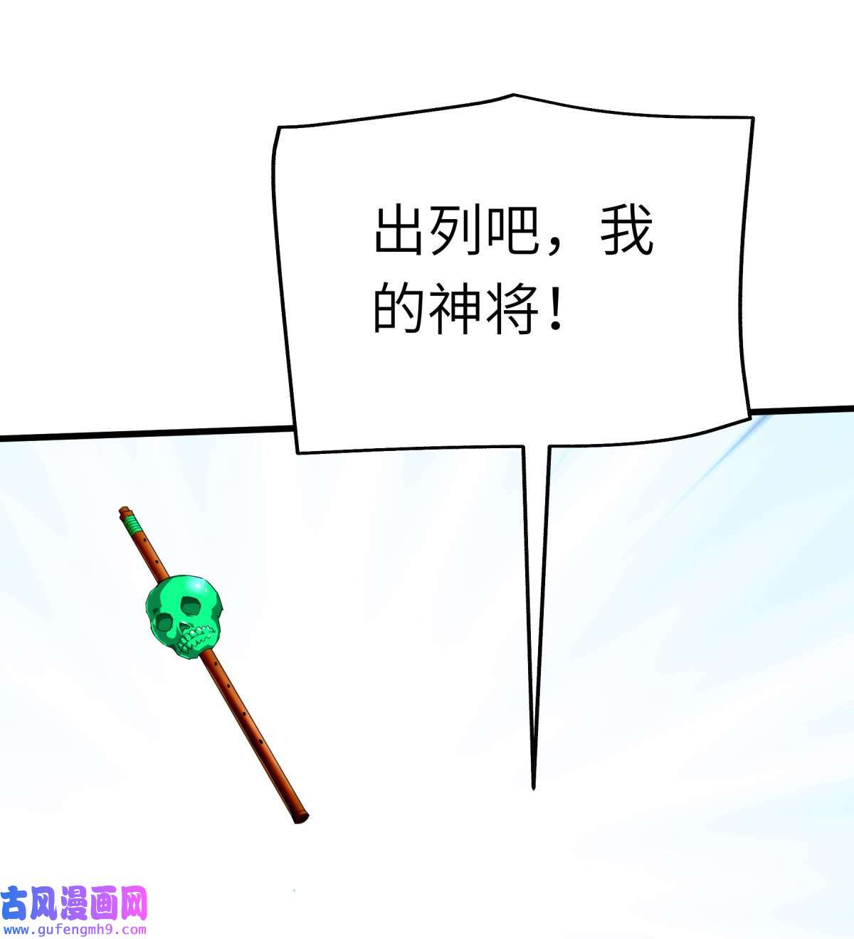 重生之我是大天神第187话： 收鬼神