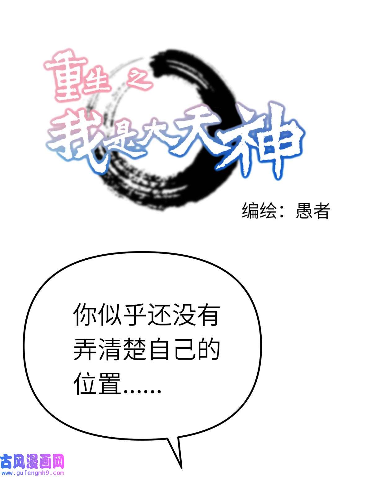 重生之我是大天神第188话： 扶桑震动