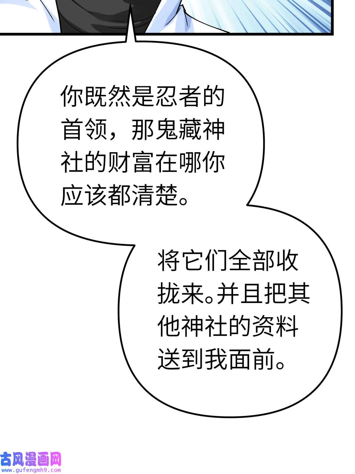 重生之我是大天神第188话： 扶桑震动