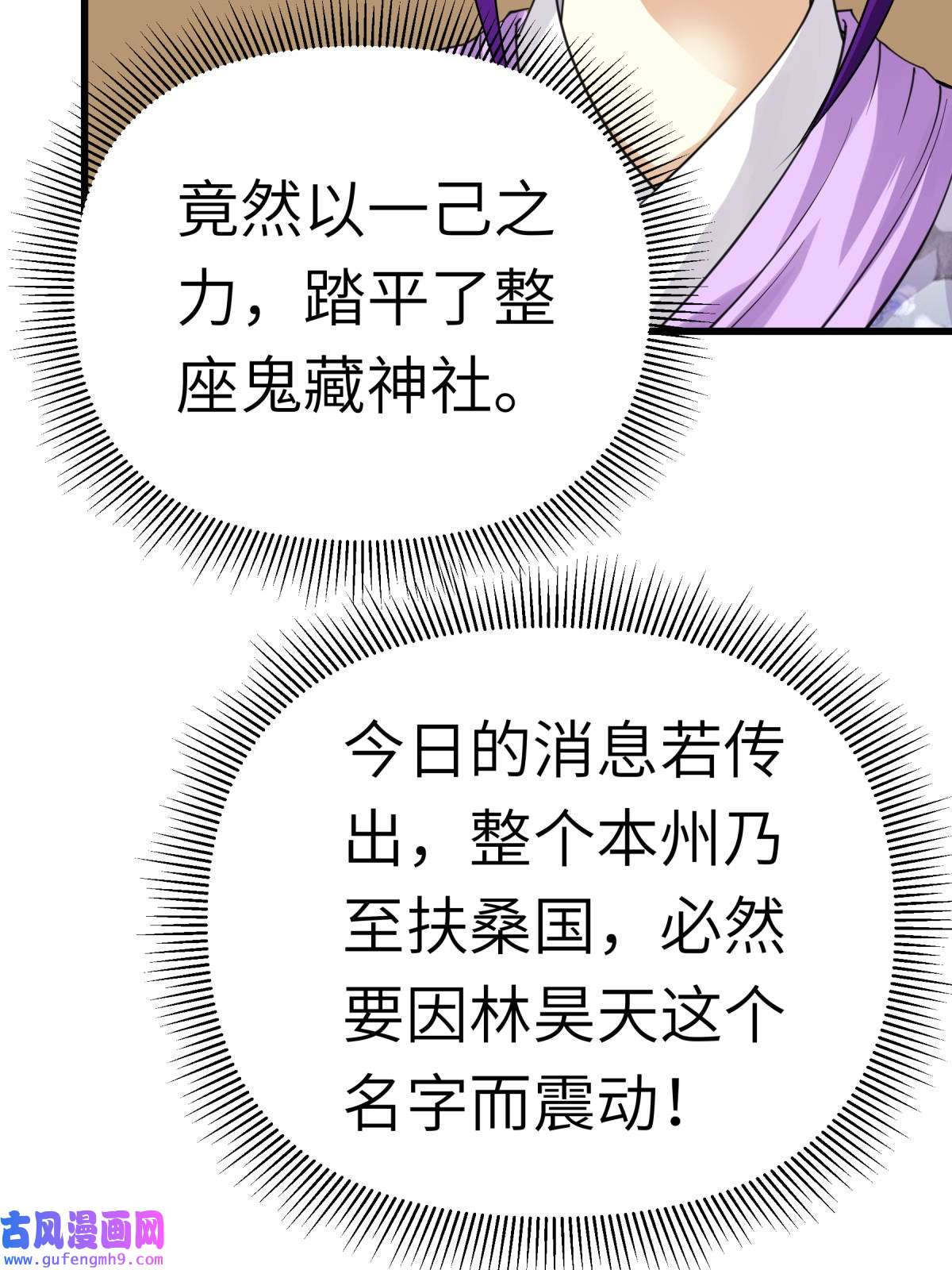 重生之我是大天神第188话： 扶桑震动