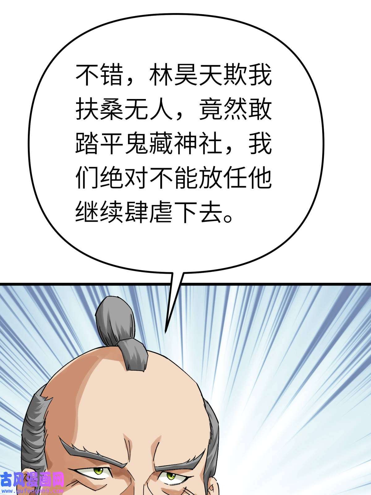 重生之我是大天神第188话： 扶桑震动