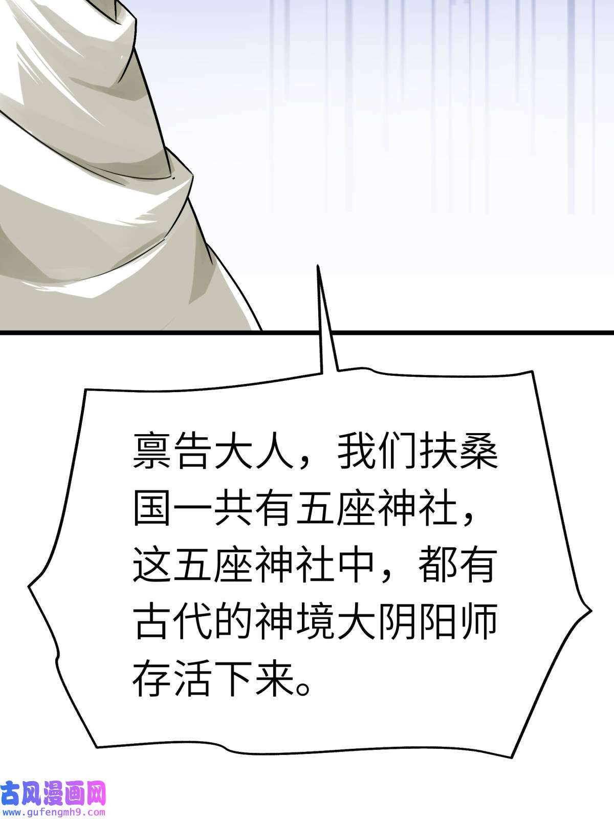 重生之我是大天神第188话： 扶桑震动
