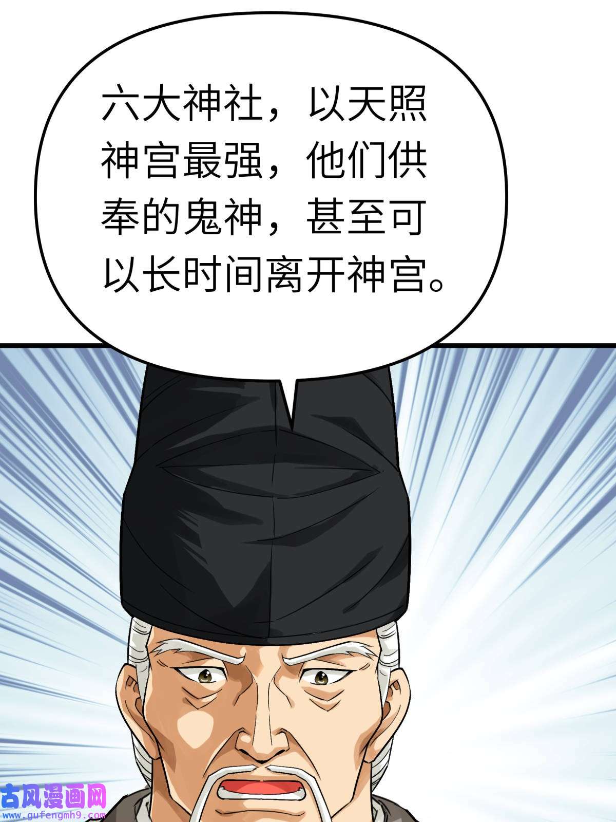 重生之我是大天神第188话： 扶桑震动