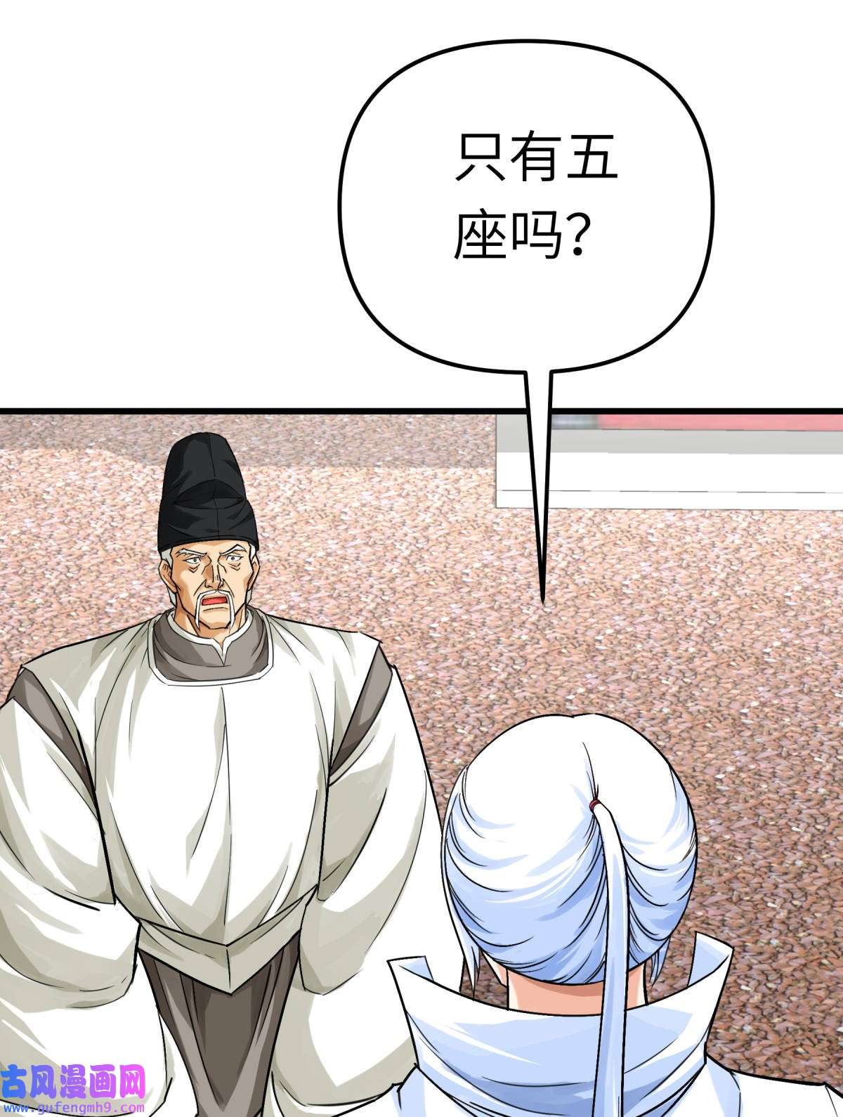 重生之我是大天神第188话： 扶桑震动