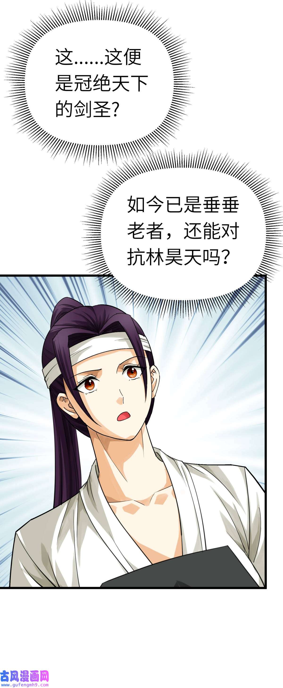 重生之我是大天神第189话： 剑圣