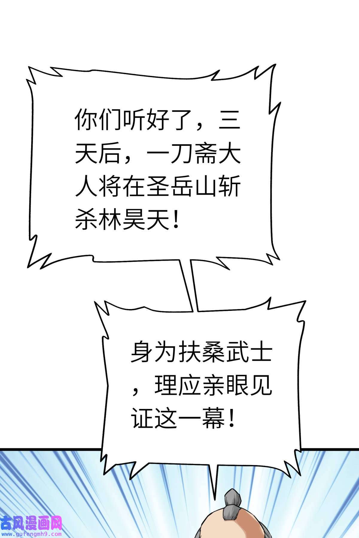 重生之我是大天神第189话： 剑圣