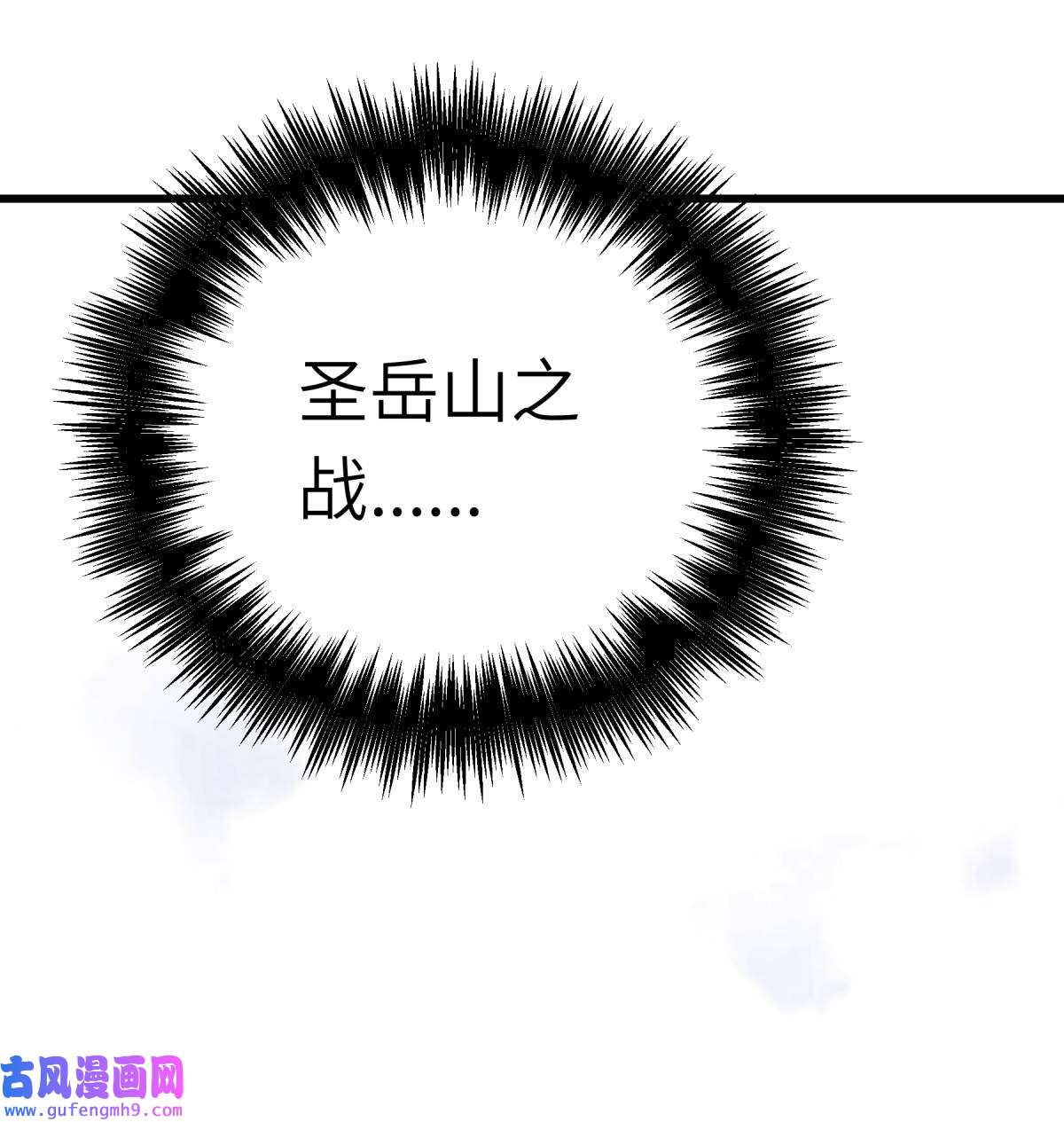 重生之我是大天神第189话： 剑圣