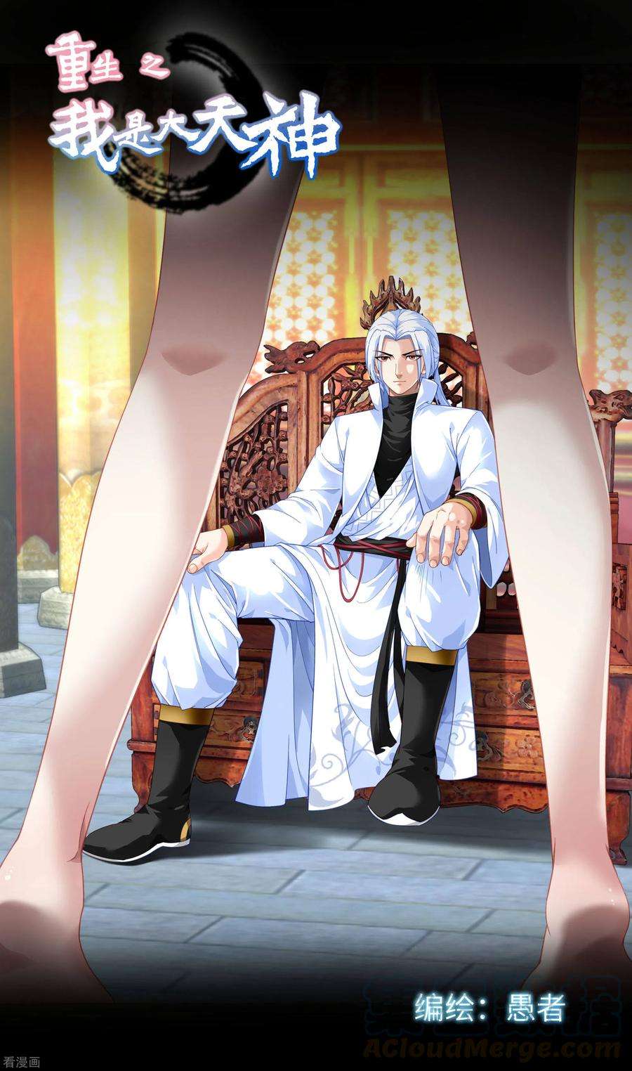 重生之我是大天神1话 重生为赘婿？