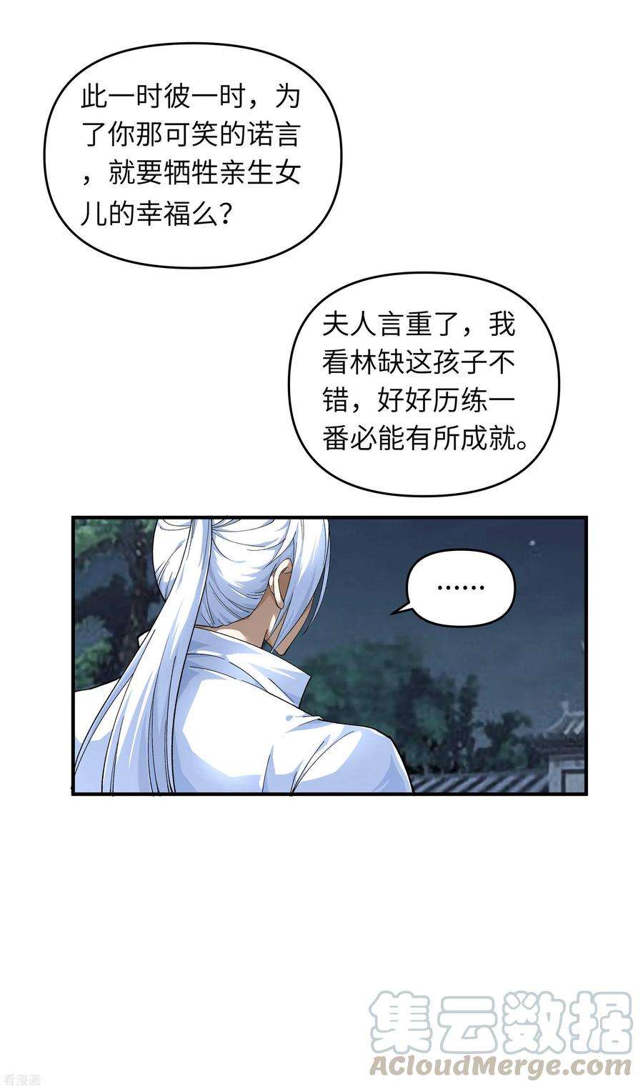 重生之我是大天神1话 重生为赘婿？