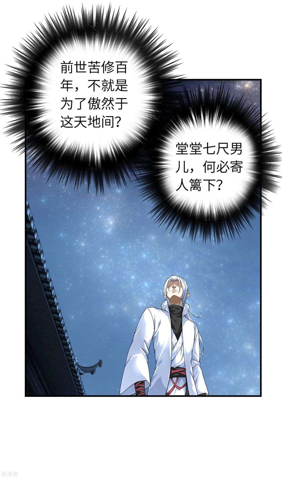 重生之我是大天神1话 重生为赘婿？