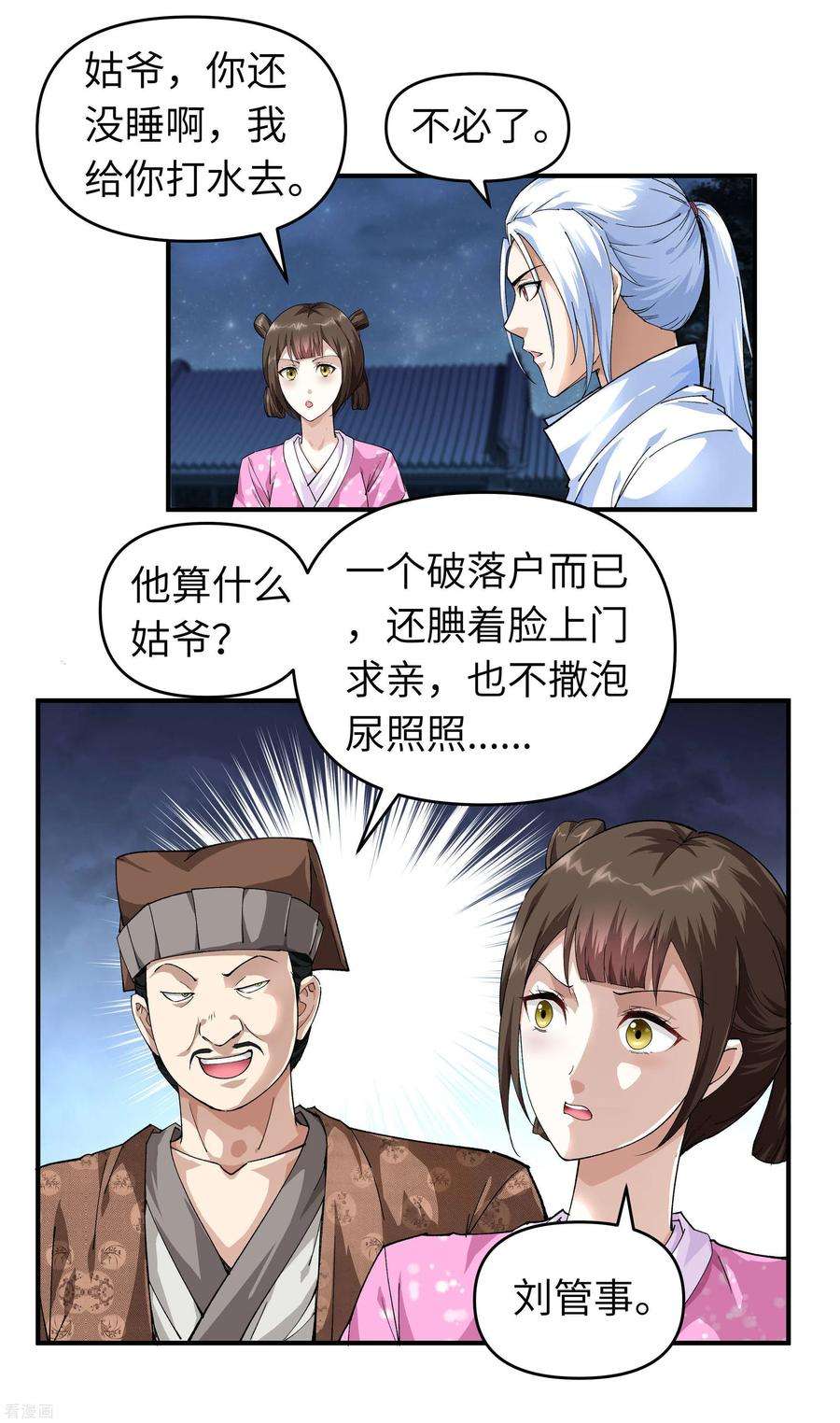 重生之我是大天神1话 重生为赘婿？
