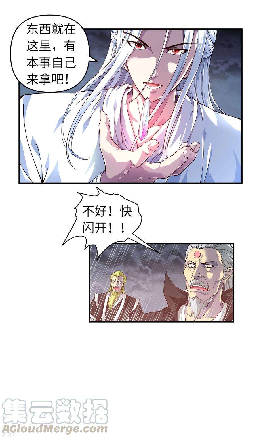 重生之我是大天神1话 重生为赘婿？