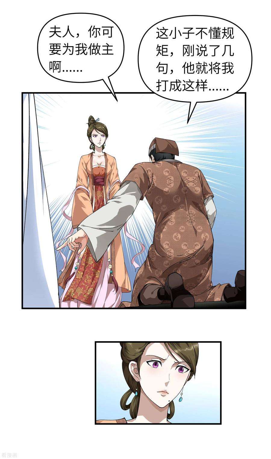 重生之我是大天神1话 重生为赘婿？
