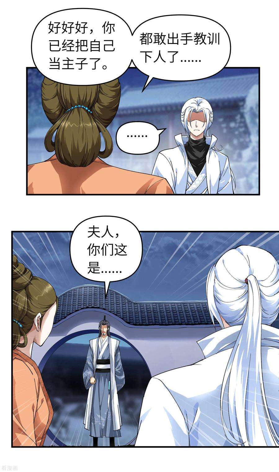 重生之我是大天神1话 重生为赘婿？