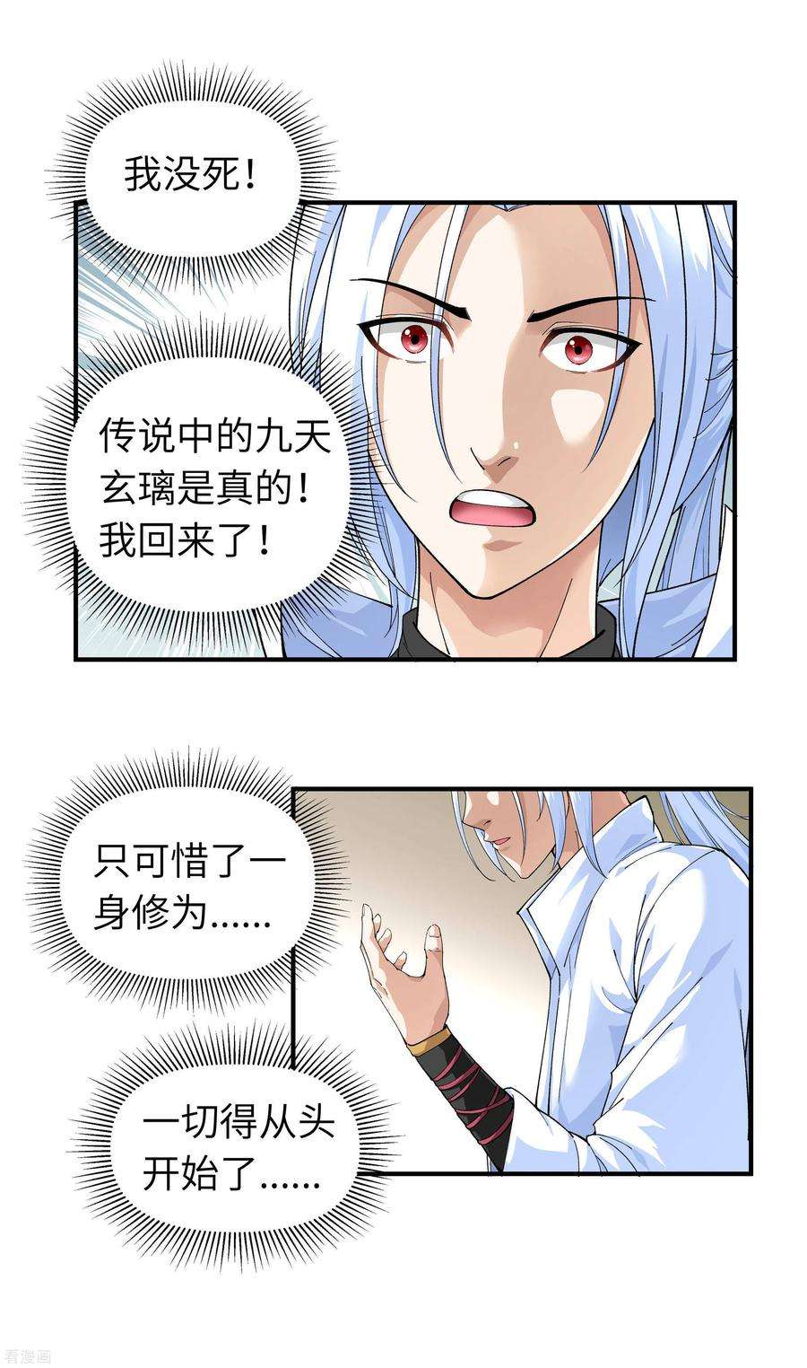 重生之我是大天神1话 重生为赘婿？