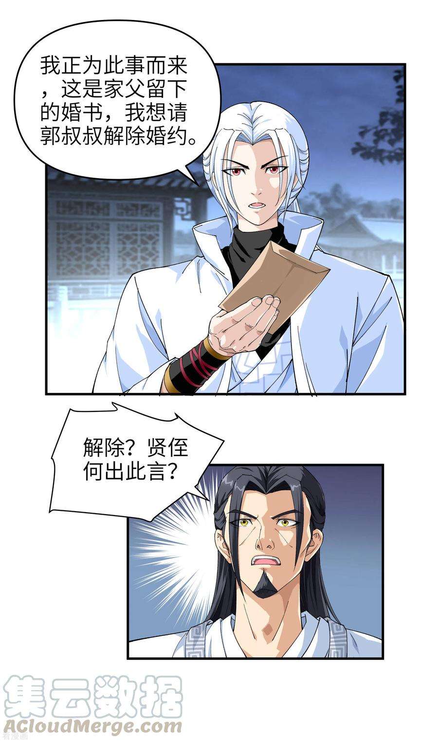重生之我是大天神2话 退婚