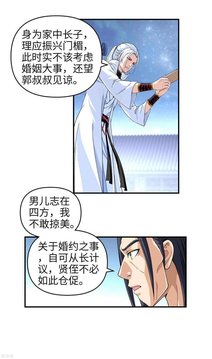 重生之我是大天神2话 退婚
