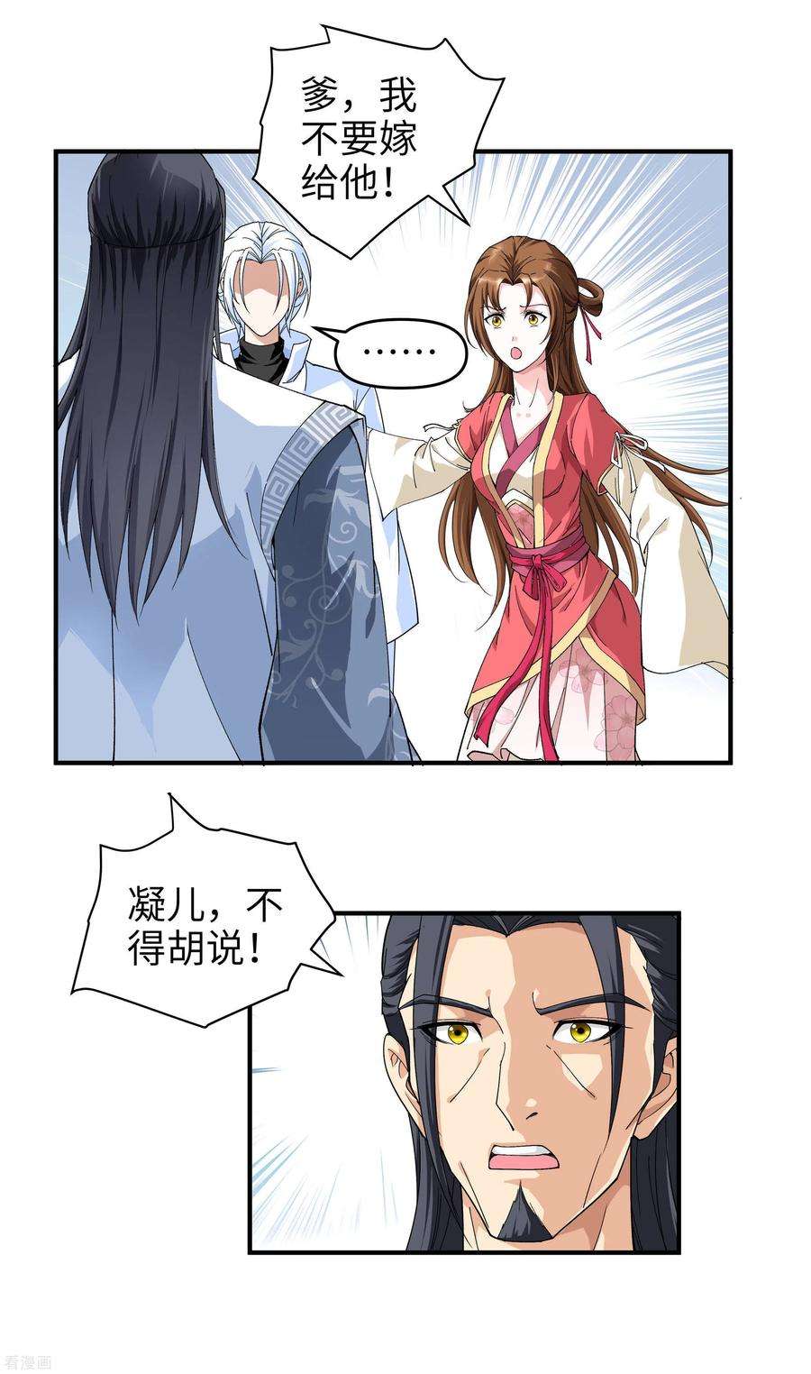 重生之我是大天神2话 退婚