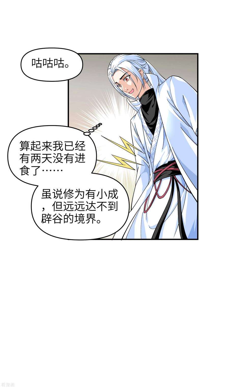 重生之我是大天神3话 练气初期