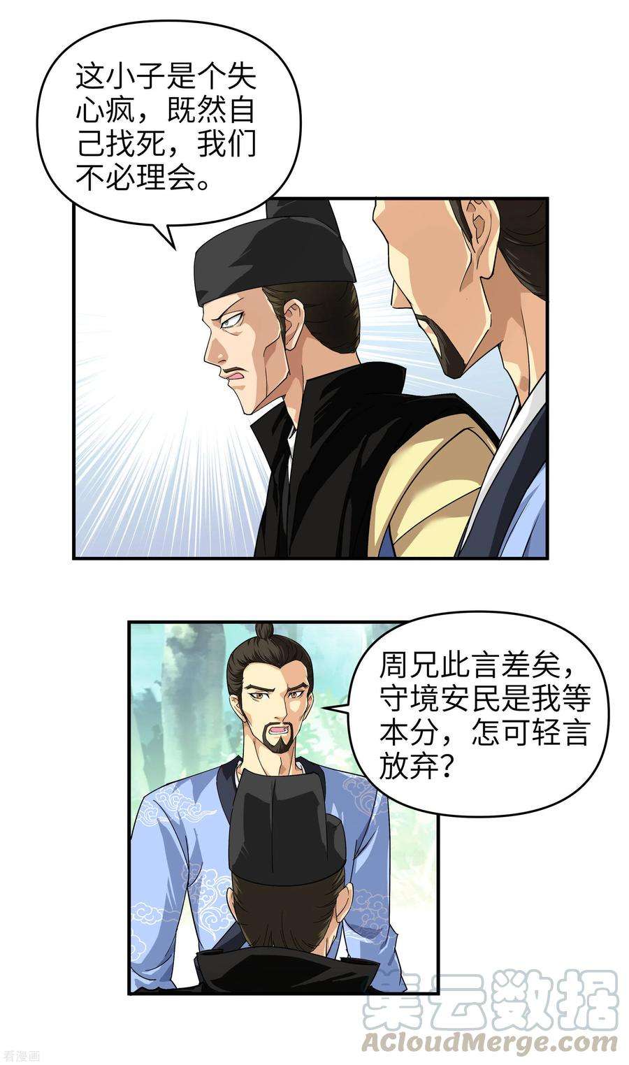 重生之我是大天神4话 我是仙长