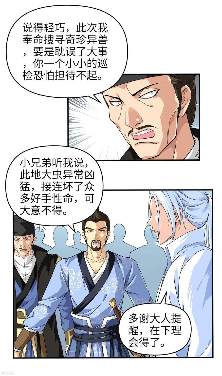 重生之我是大天神4话 我是仙长