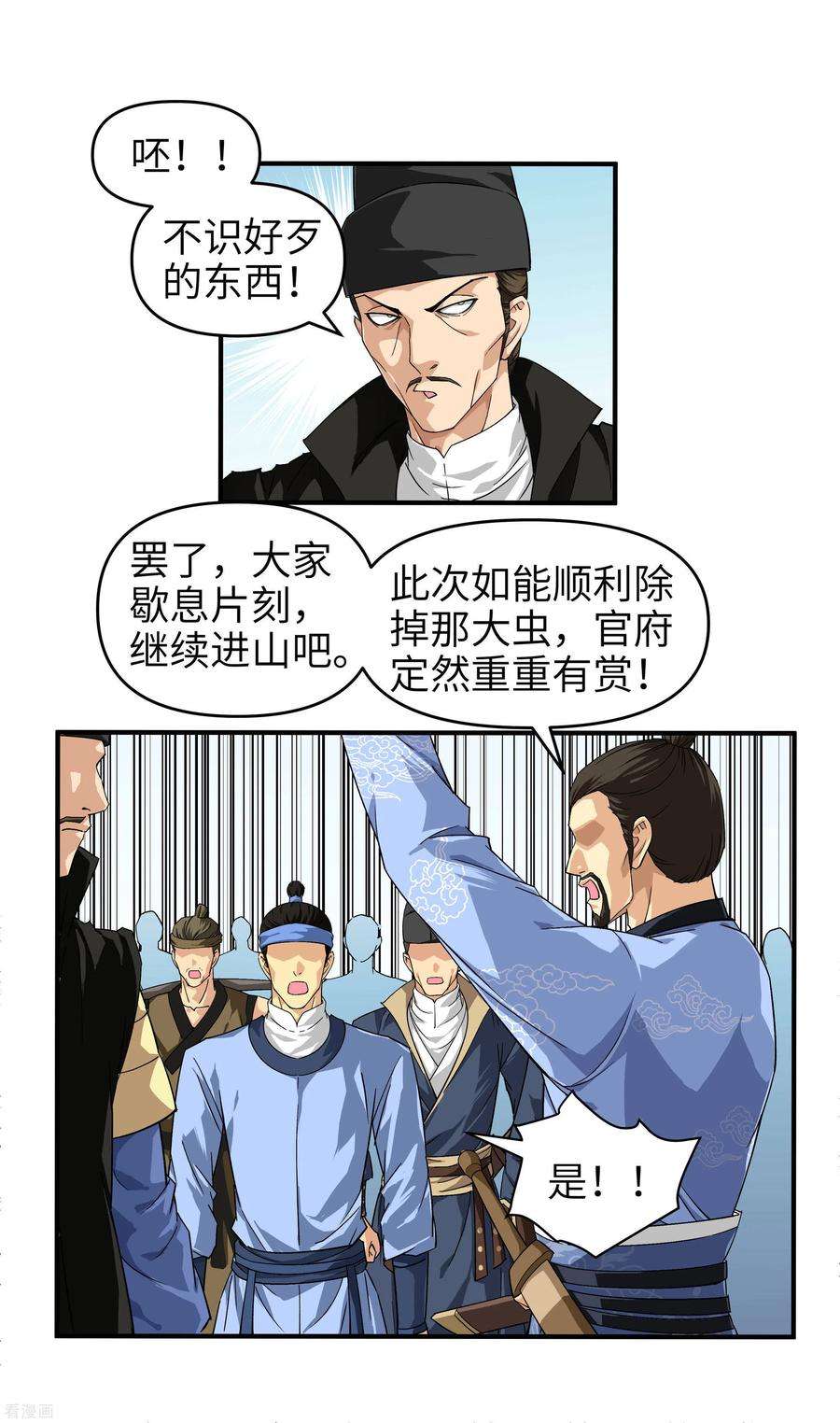 重生之我是大天神4话 我是仙长